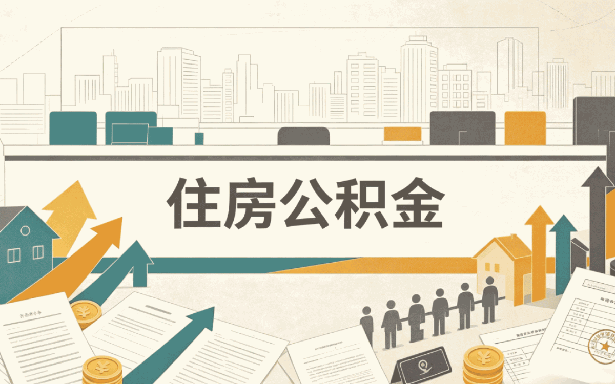 安阳公积金代办价格表被拒了，原因可能是这些